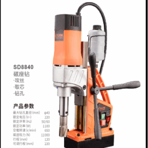 SD8840 Magnetic Drill Machine